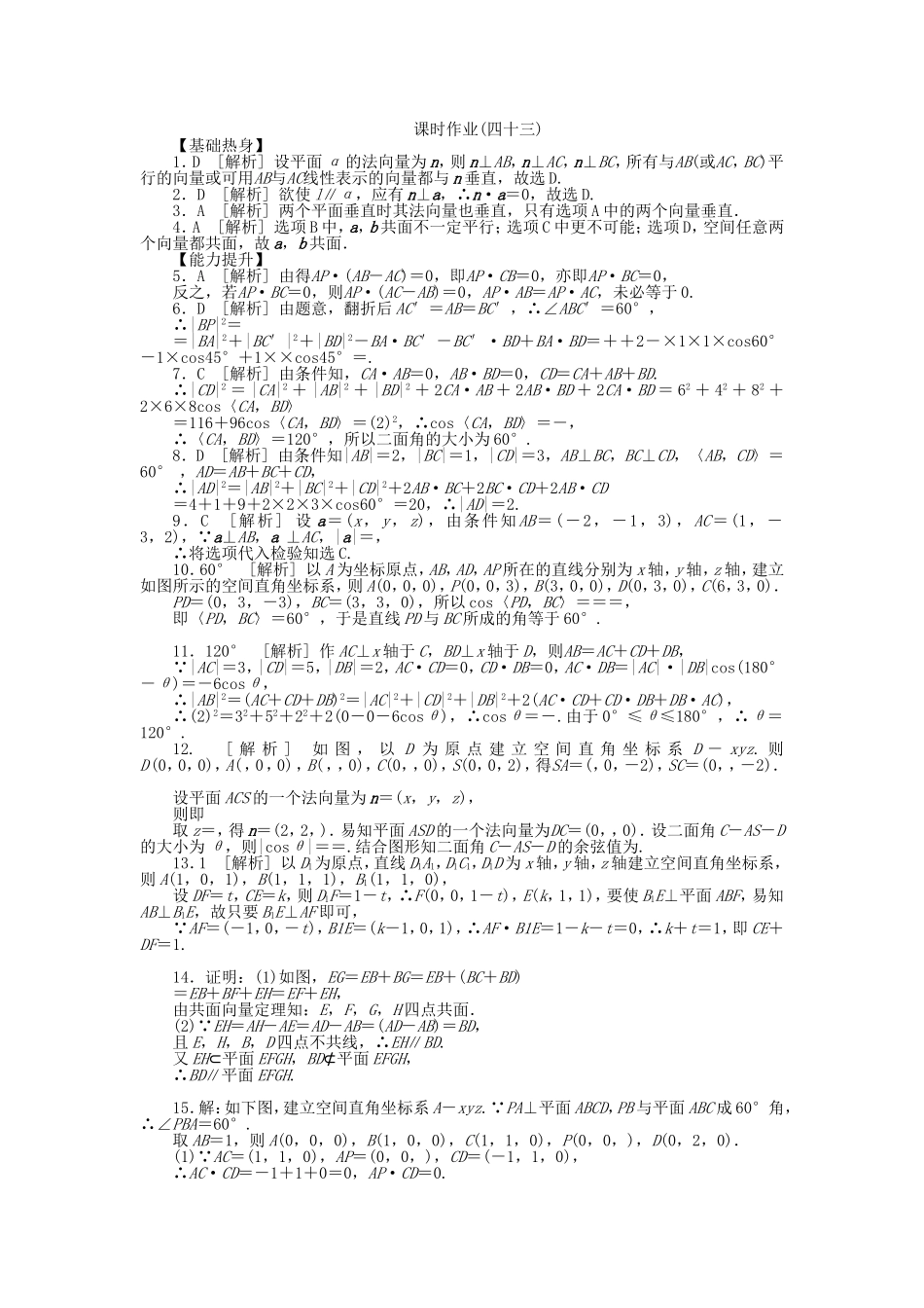 （聚焦典型）高三数学一轮复习《立体几何中的向量方法(一)平行与垂直的证明》理 新人教B版_第3页