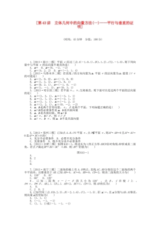 （聚焦典型）高三数学一轮复习《立体几何中的向量方法(一)平行与垂直的证明》理 新人教B版