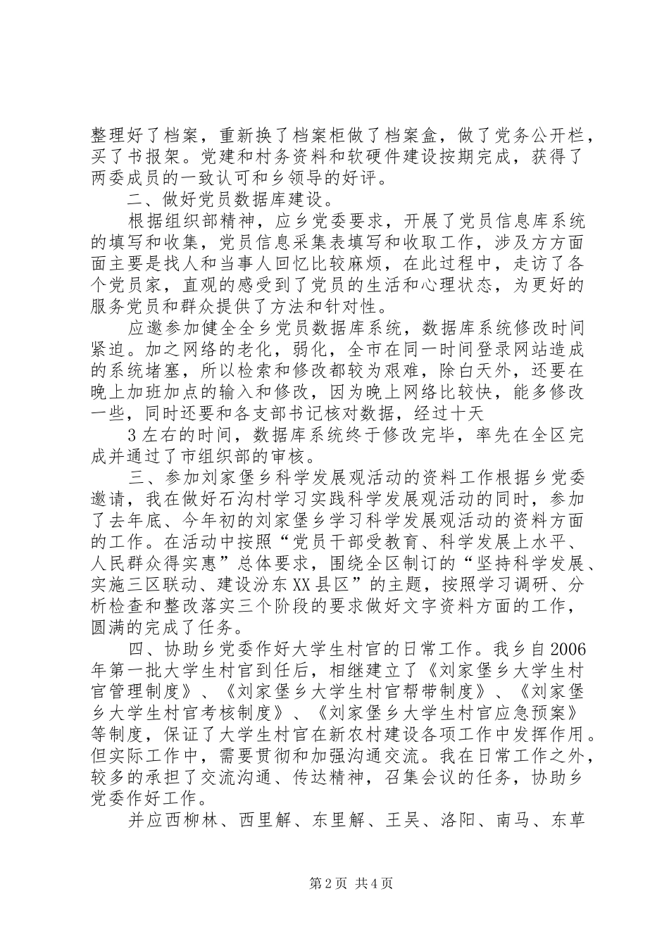 2024年张志鹏三年述职报告_第2页