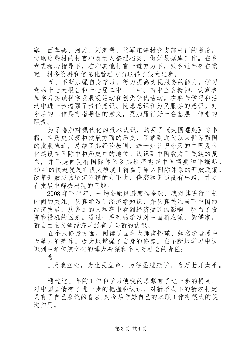 2024年张志鹏三年述职报告_第3页