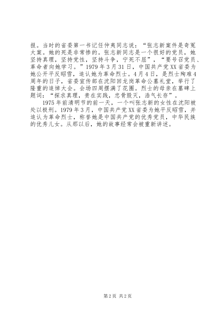 2024年张志新事迹介绍_第2页
