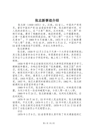 2024年张志新事迹介绍