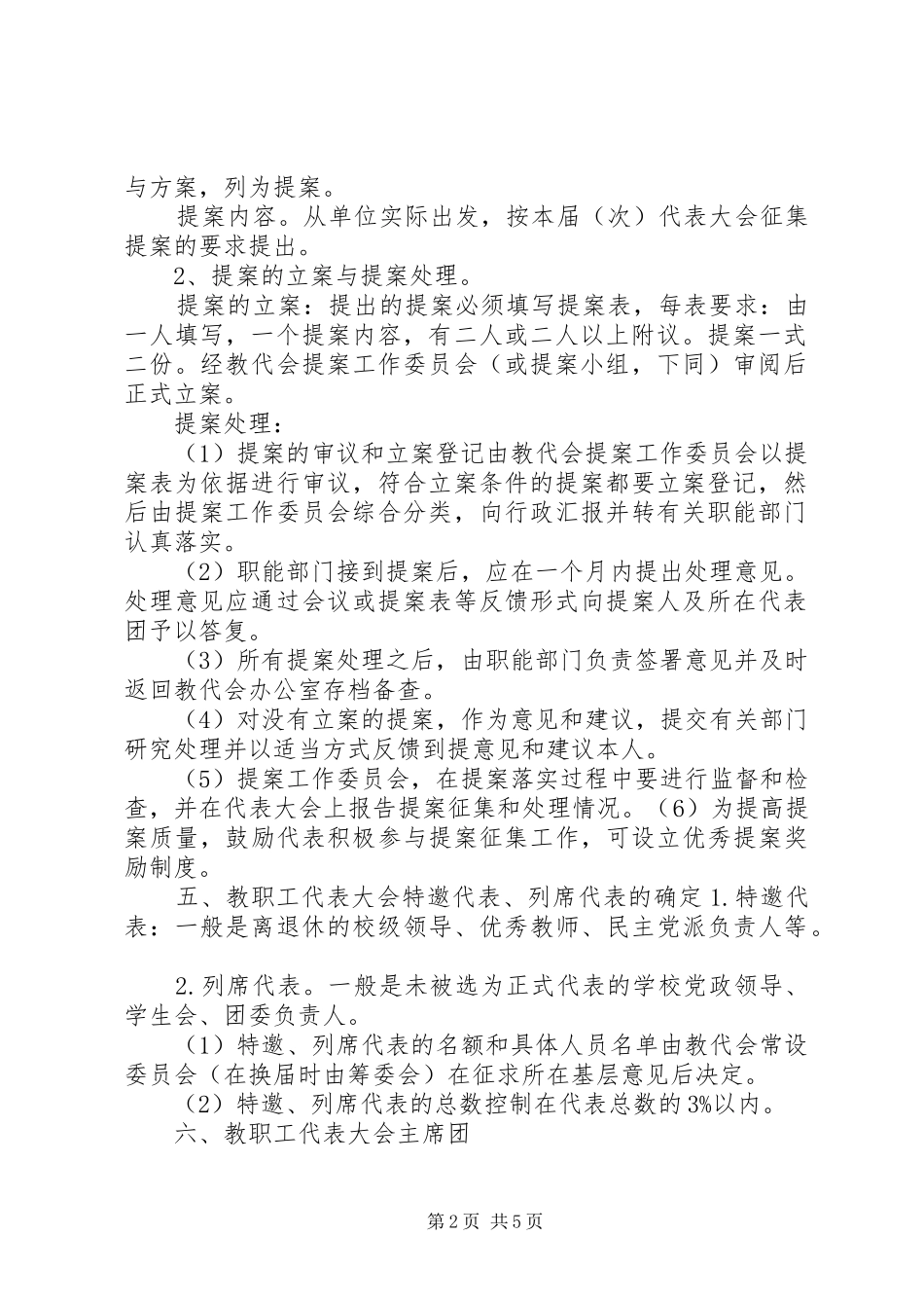 2024年中小学教职工代表大会会议程序及要点_第2页