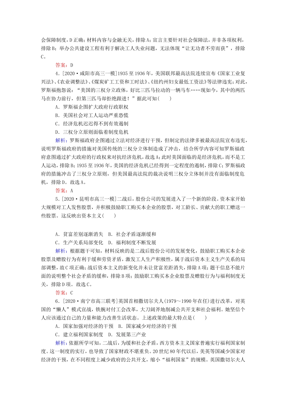 （统考版）高考历史二轮专题复习 课时作业12 转型时期的震荡与调整—世界经济模式的创新与调整（含解析）-人教版高三全册历史试题_第2页