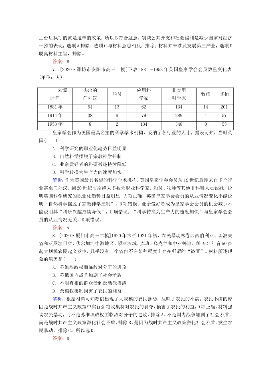 （统考版）高考历史二轮专题复习 课时作业12 转型时期的震荡与调整—世界经济模式的创新与调整（含解析）-人教版高三全册历史试题_第3页