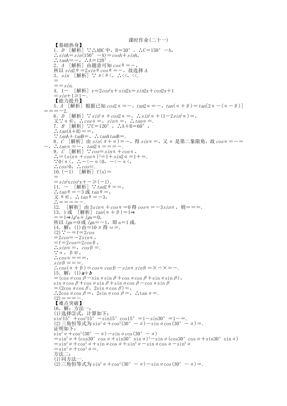（聚焦典型）高三数学一轮复习《两角和与差的正弦、余弦和正切公式》理 新人教B版_第3页