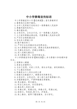 2024年中小学禁毒宣传标语