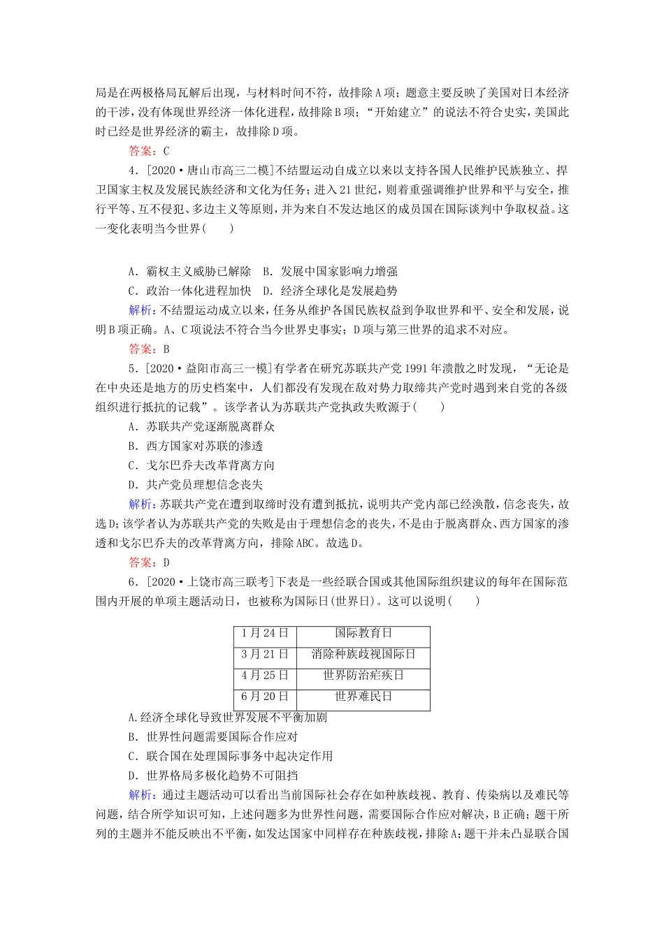 （统考版）高考历史二轮专题复习 课时作业13 交相辉映的多极化与全球化—当今世界政治、经济格局的演变（含解析）-人教版高三全册历史试题_第2页