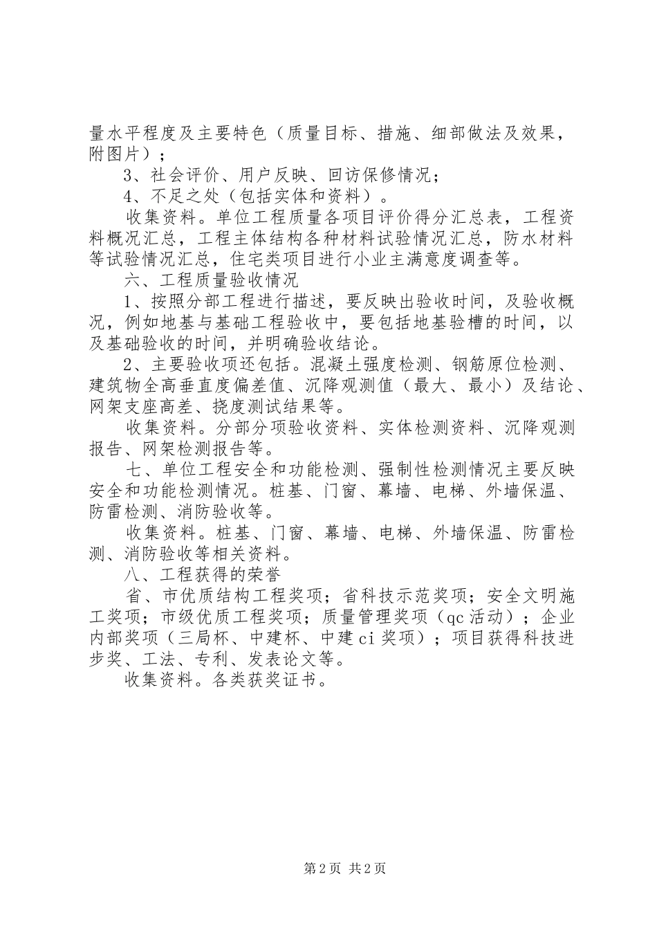 2024年长安杯汇报资料撰写大纲_第2页