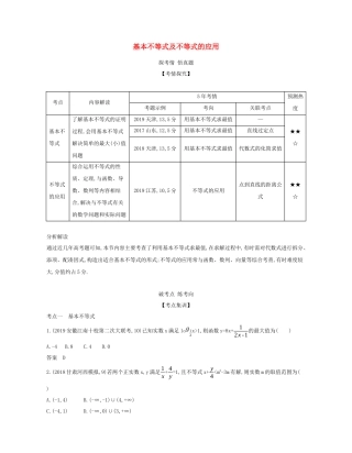 （课标专用 5年高考3年模拟A版）高考数学 专题七 不等式 3 基本不等式及不等式的应用试题 文-人教版高三数学试题