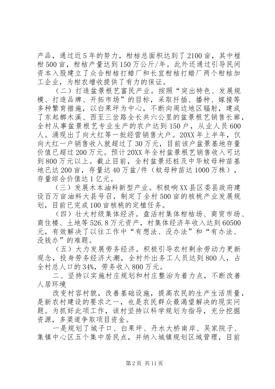 2024年高家堰村社会主义新农村建设典型经验材料_第2页