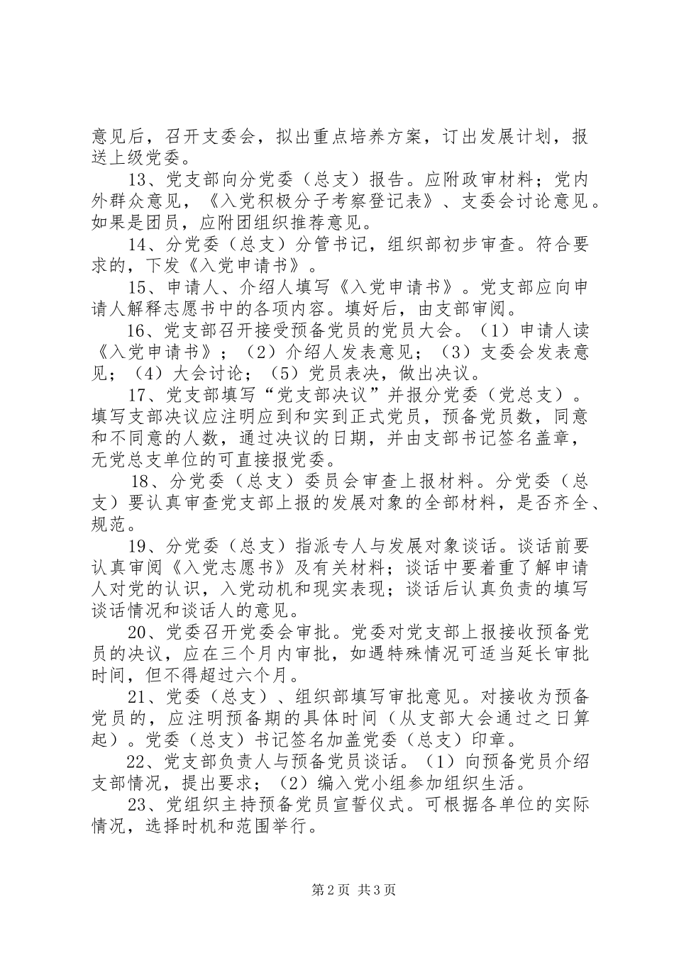 2024年长安大学发展党员工作程序_第2页