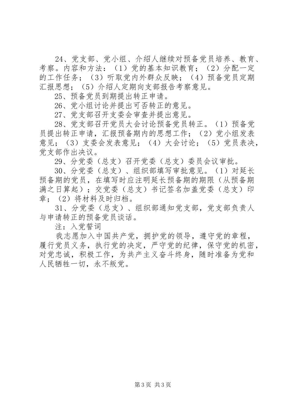 2024年长安大学发展党员工作程序_第3页