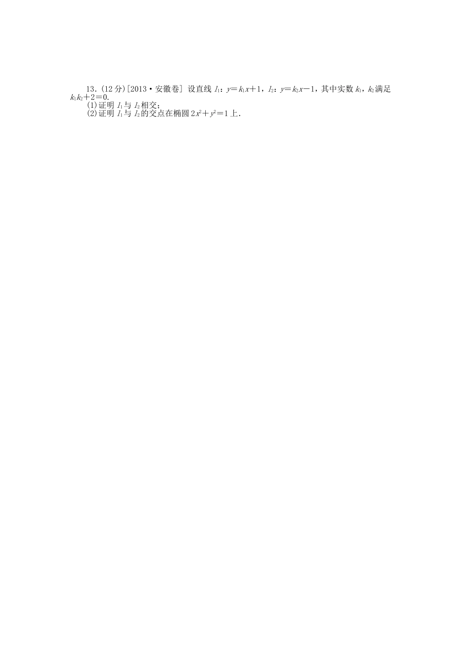 （聚焦典型）高三数学一轮复习《两直线的位置关系》理 新人教B版_第2页