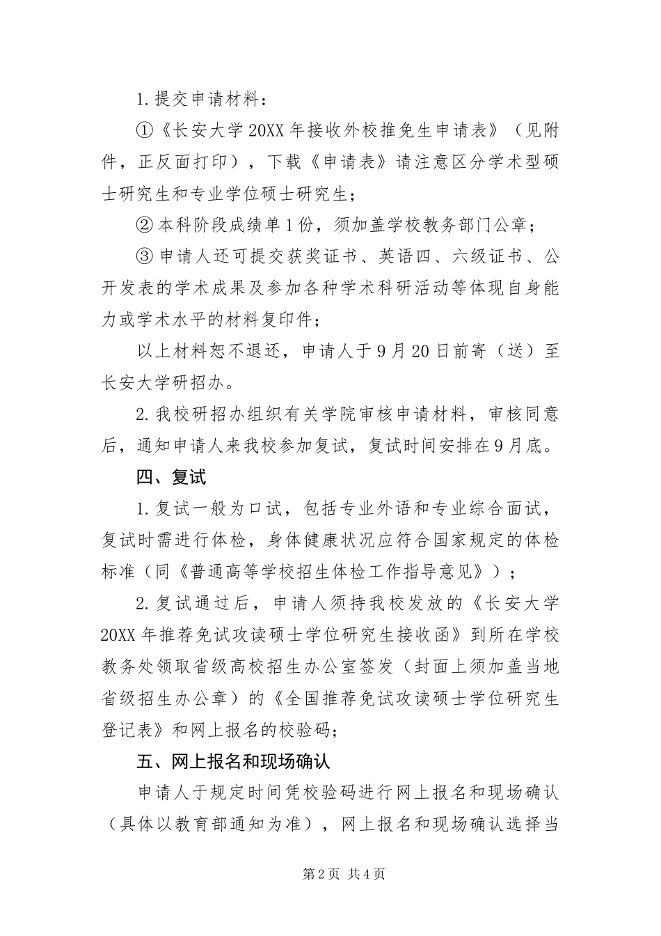 2024年长安大学接收推荐免试硕士研究生办法_第2页