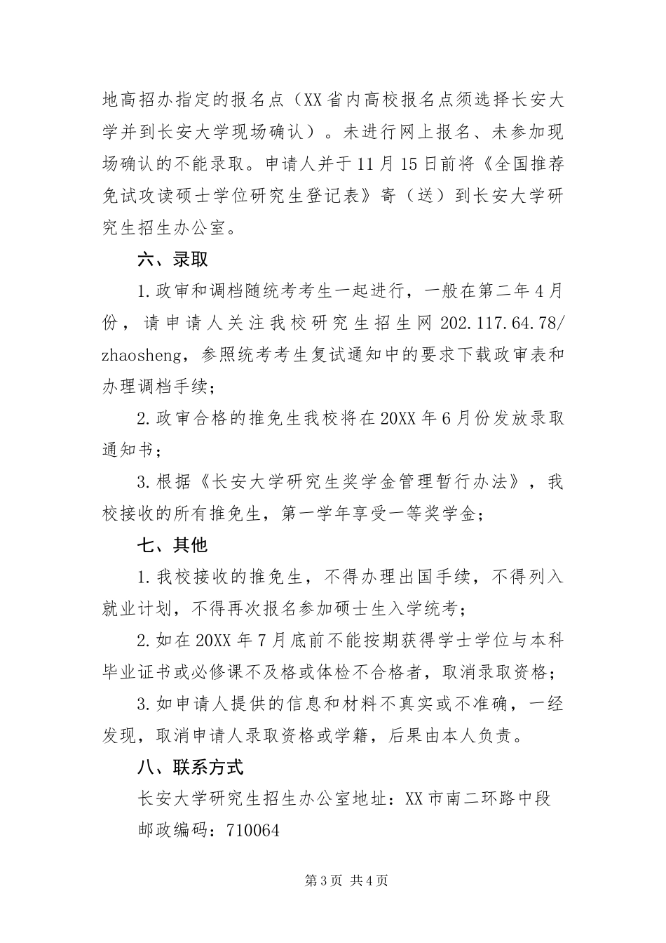 2024年长安大学接收推荐免试硕士研究生办法_第3页