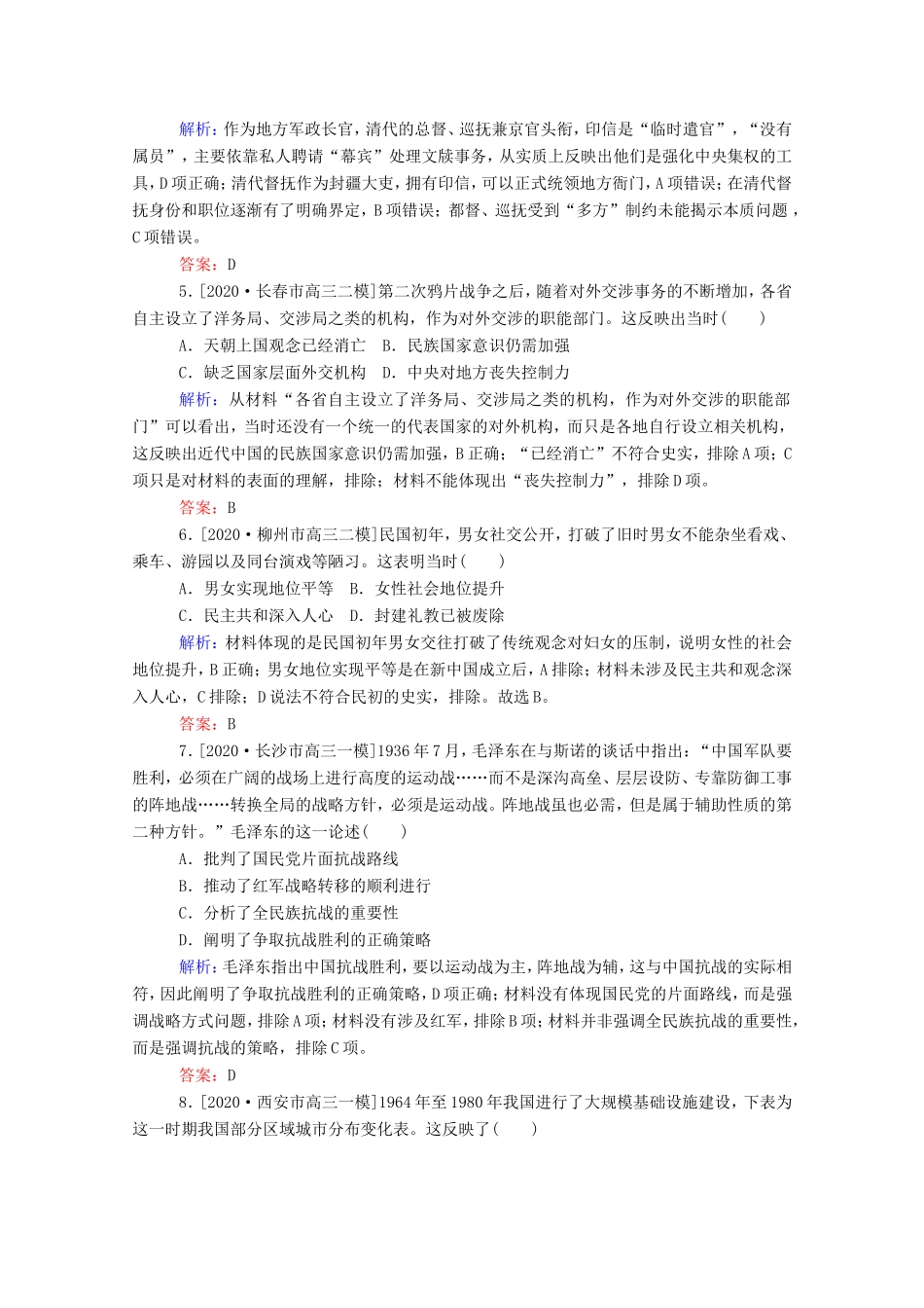 （统考版）高考历史二轮专题复习 选择题标准练1（含解析）-人教版高三全册历史试题_第2页