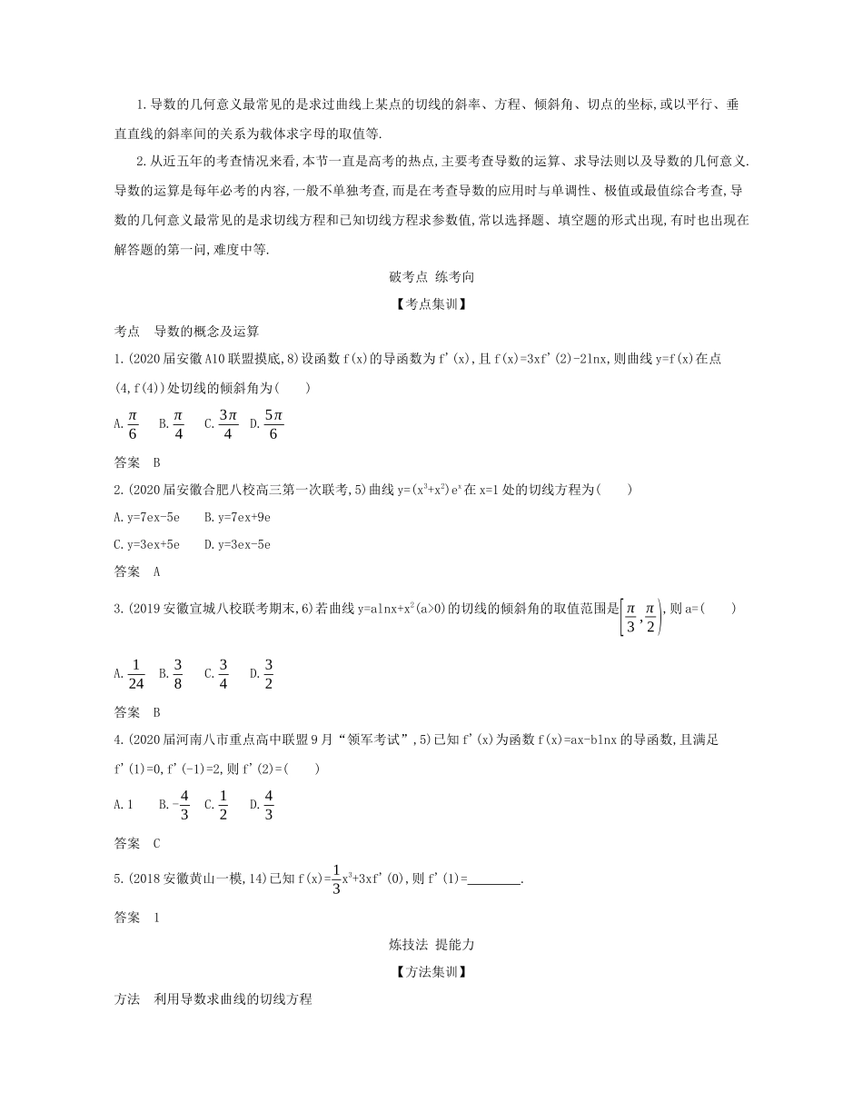 （课标专用 5年高考3年模拟A版）高考数学 专题三 导数及其应用 1 导数的概念及运算试题 理-人教版高三数学试题_第2页