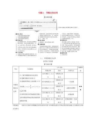 （课标专用 5年高考3年模拟A版）高考数学 专题三 导数及其应用 1 导数的概念及运算试题 理-人教版高三数学试题