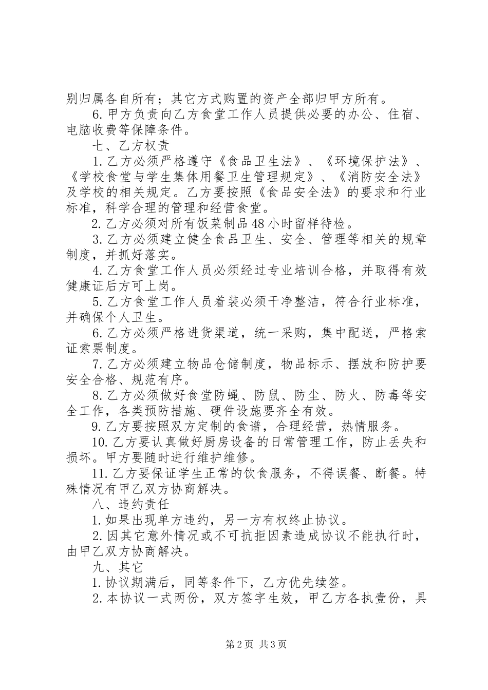 2024年高丘中心小学管理观摩汇报材料_第2页