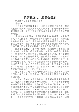 2024年长安社区七一座谈会信息