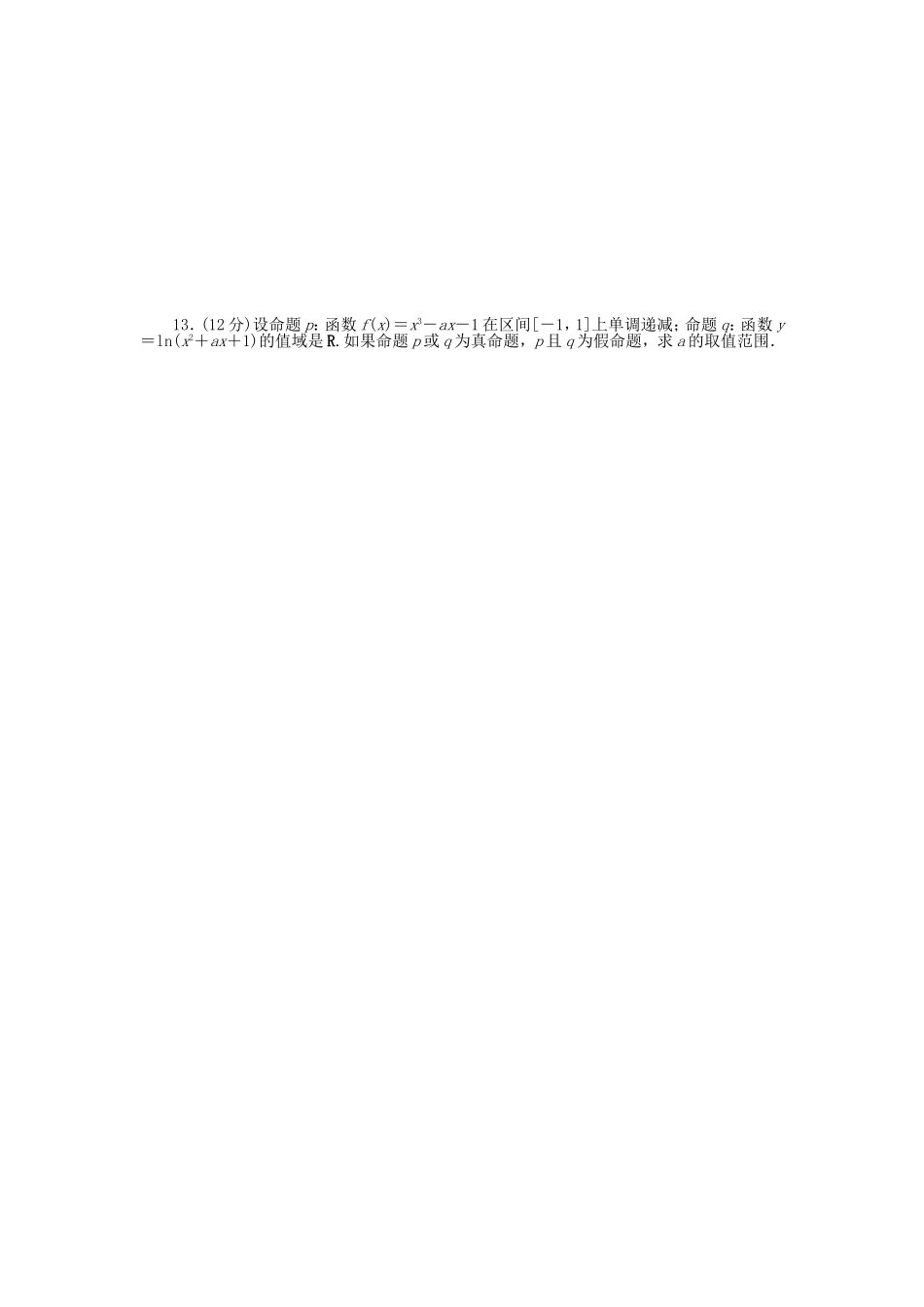 （聚焦典型）高三数学一轮复习《命题、量词与简单逻辑联结词》理 新人教B版_第2页