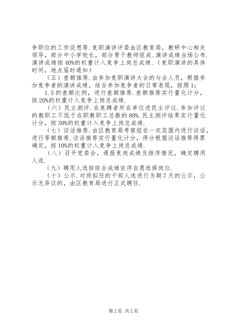 2024年中小学领导干部竞职办法_第2页