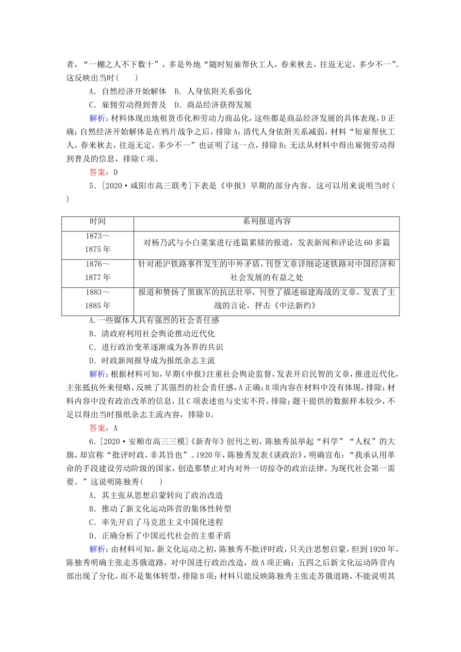 （统考版）高考历史二轮专题复习 选择题标准练2（含解析）-人教版高三全册历史试题_第2页