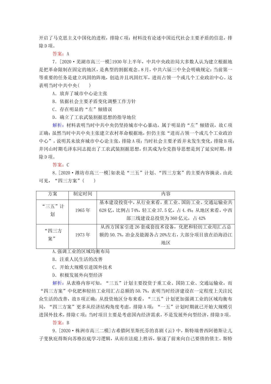 （统考版）高考历史二轮专题复习 选择题标准练2（含解析）-人教版高三全册历史试题_第3页