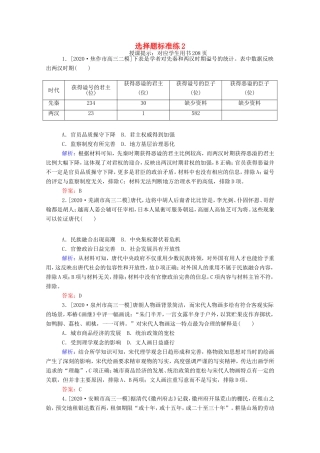 （统考版）高考历史二轮专题复习 选择题标准练2（含解析）-人教版高三全册历史试题