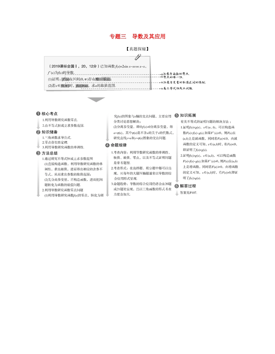 （课标专用 5年高考3年模拟A版）高考数学 专题三 导数及其应用 1 导数的概念及运算试题 文-人教版高三数学试题_第1页
