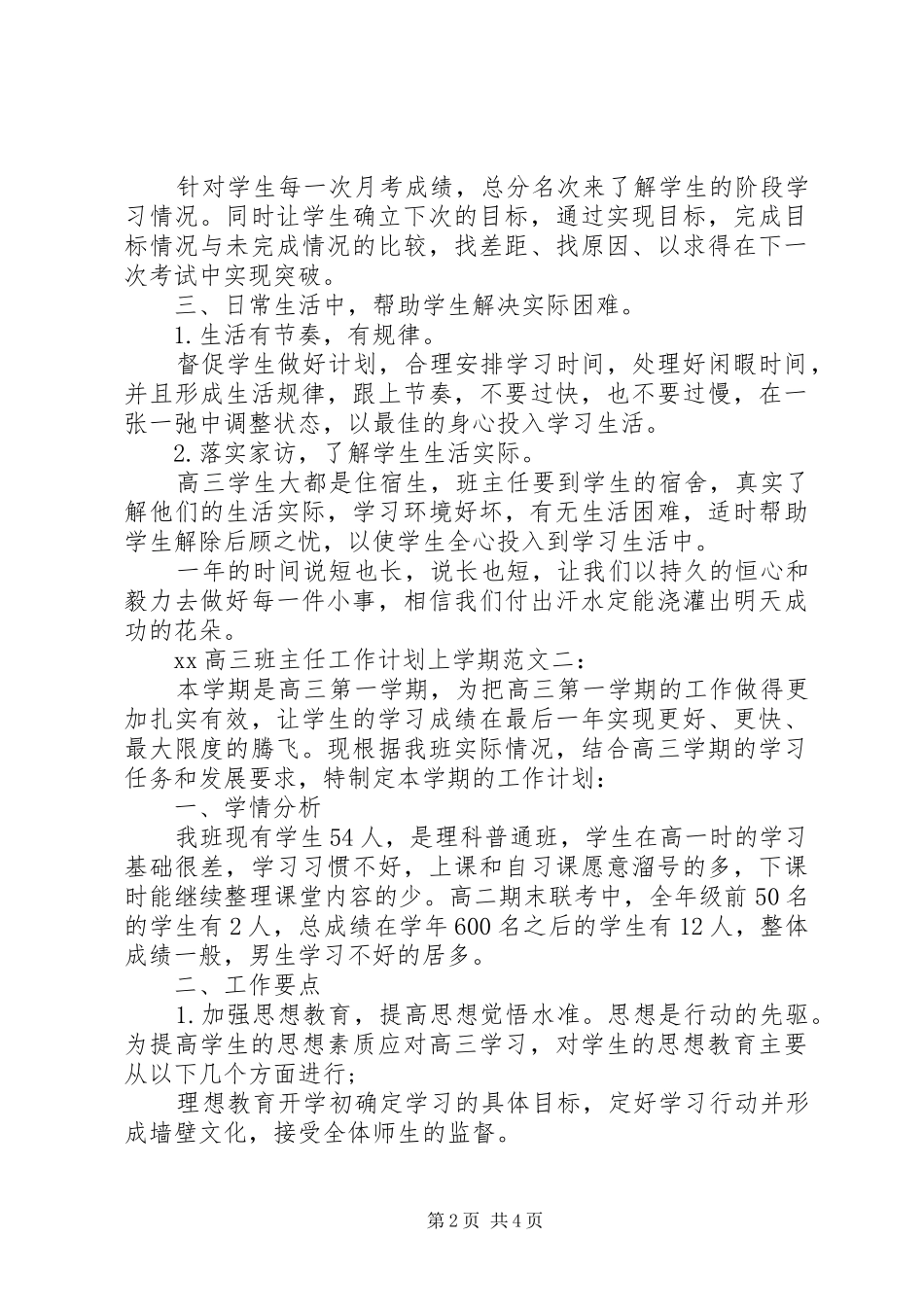 2024年高三班主任工作计划上学期_第2页