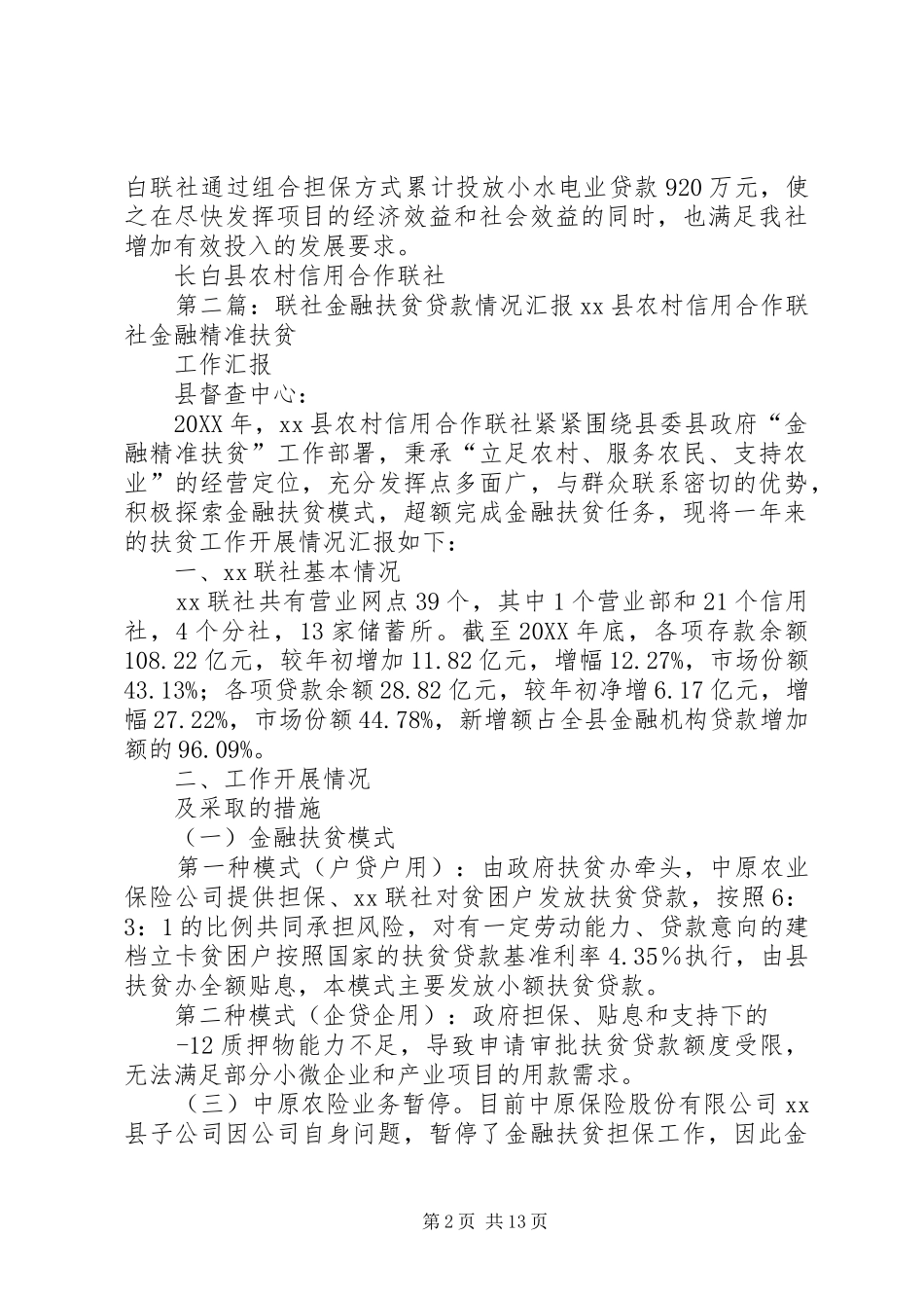 2024年长白联社金融创新汇报材料_第2页