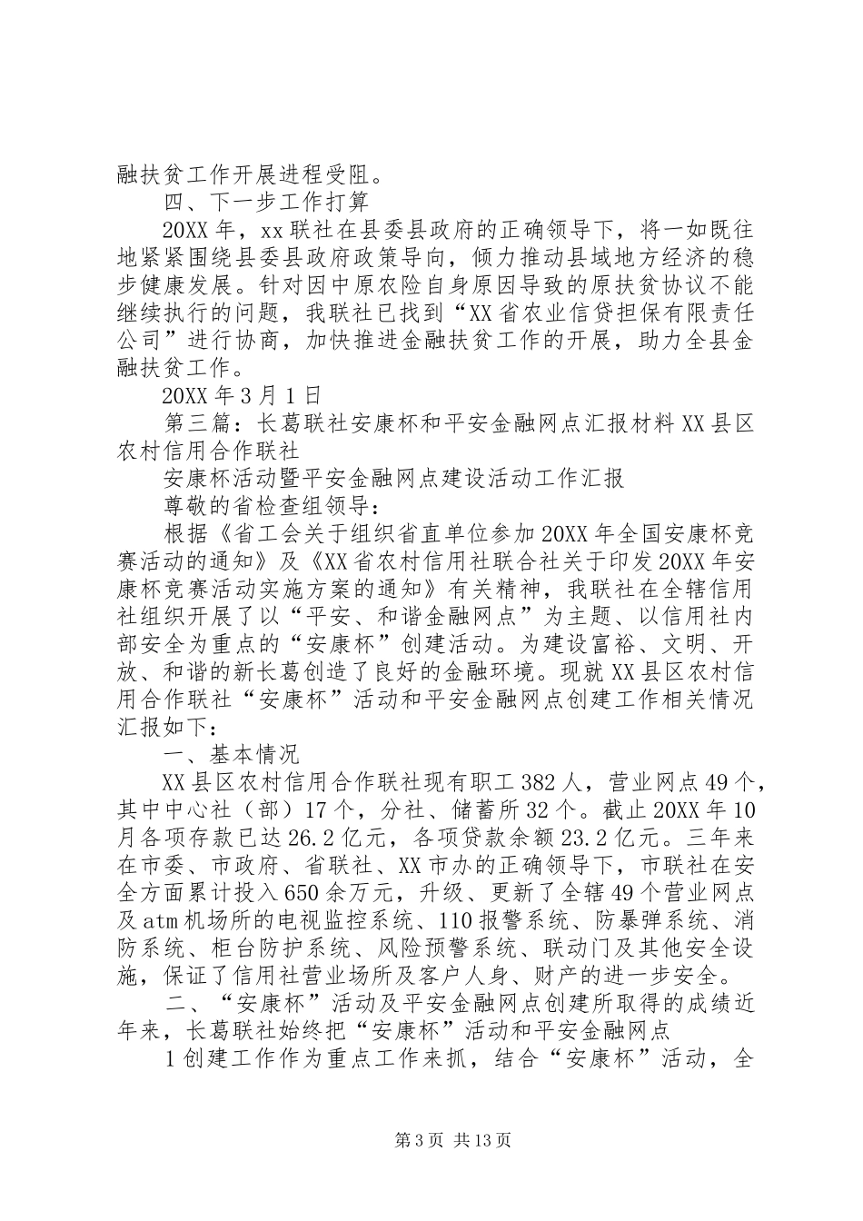 2024年长白联社金融创新汇报材料_第3页