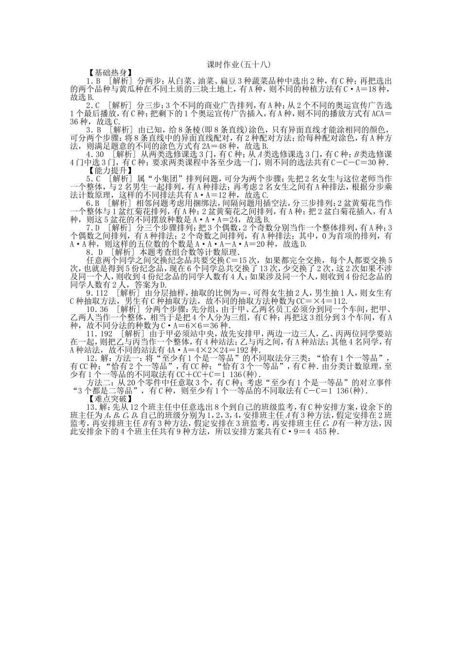 （聚焦典型）高三数学一轮复习《排列与组合》理 新人教B版_第3页