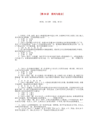 （聚焦典型）高三数学一轮复习《排列与组合》理 新人教B版