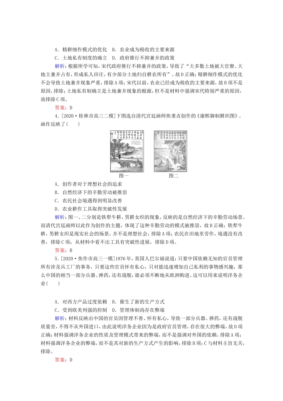 （统考版）高考历史二轮专题复习 选择题标准练3（含解析）-人教版高三全册历史试题_第2页