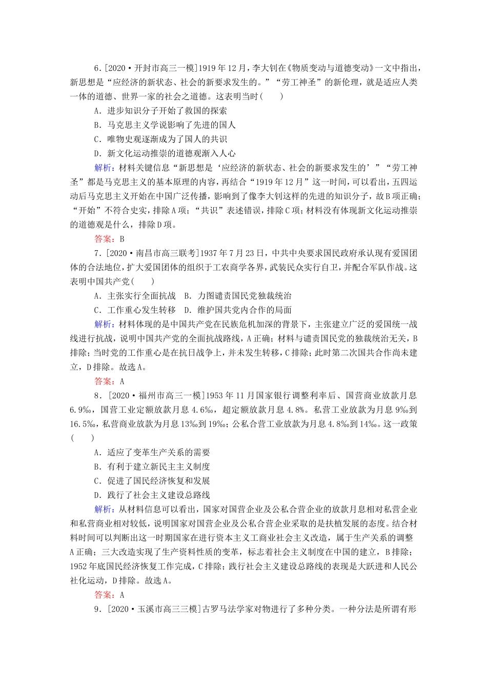 （统考版）高考历史二轮专题复习 选择题标准练3（含解析）-人教版高三全册历史试题_第3页