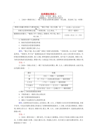 （统考版）高考历史二轮专题复习 选择题标准练3（含解析）-人教版高三全册历史试题
