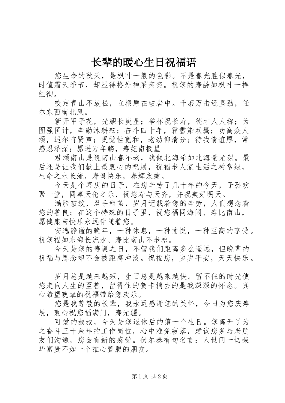 2024年长辈的暖心生日祝福语_第1页