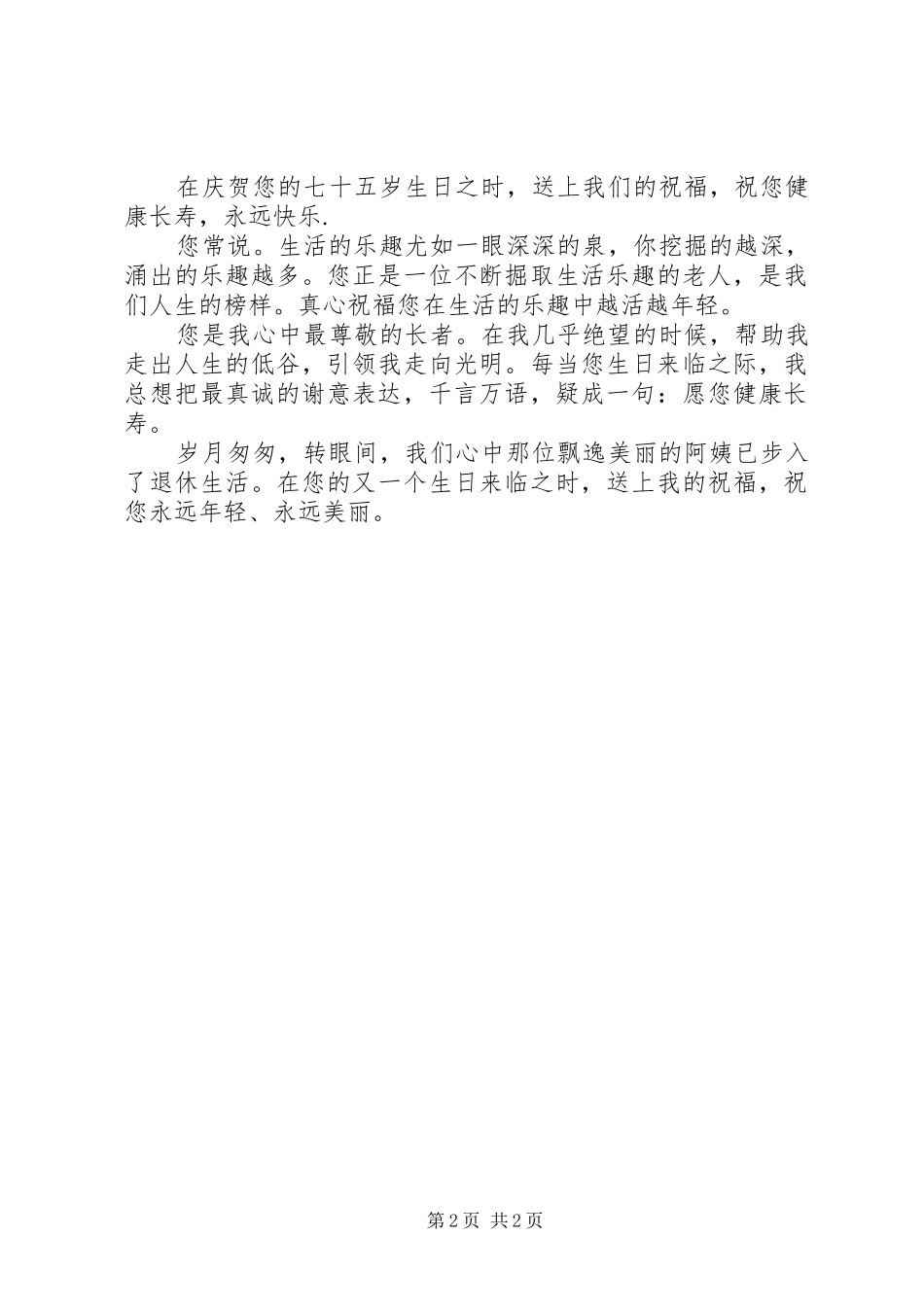 2024年长辈的暖心生日祝福语_第2页