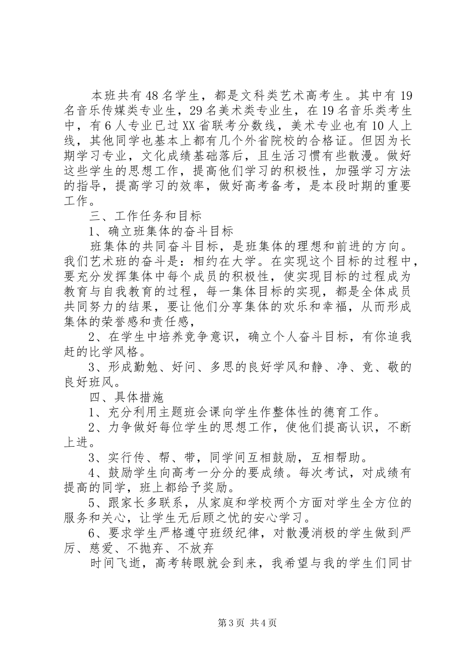 2024年高三美术班班主任工作计划范文_第3页