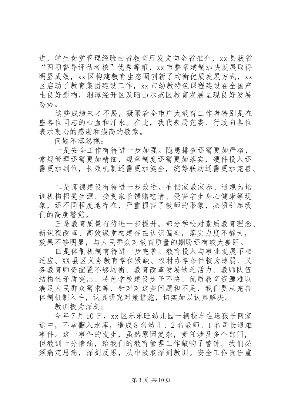2024年中小学秋季开学和收费工作会议致辞稿_第3页