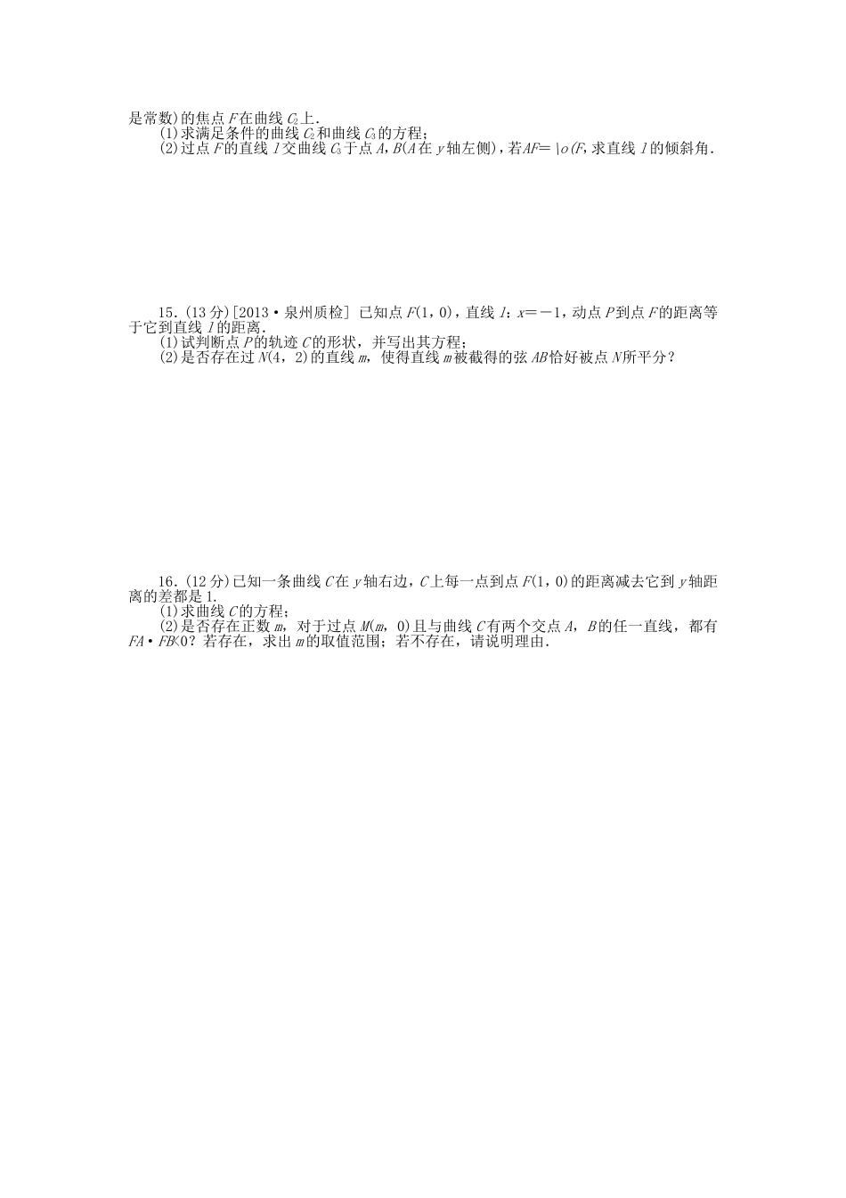 （聚焦典型）高三数学一轮复习《抛物线》理 新人教B版_第2页