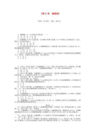 （聚焦典型）高三数学一轮复习《抛物线》理 新人教B版