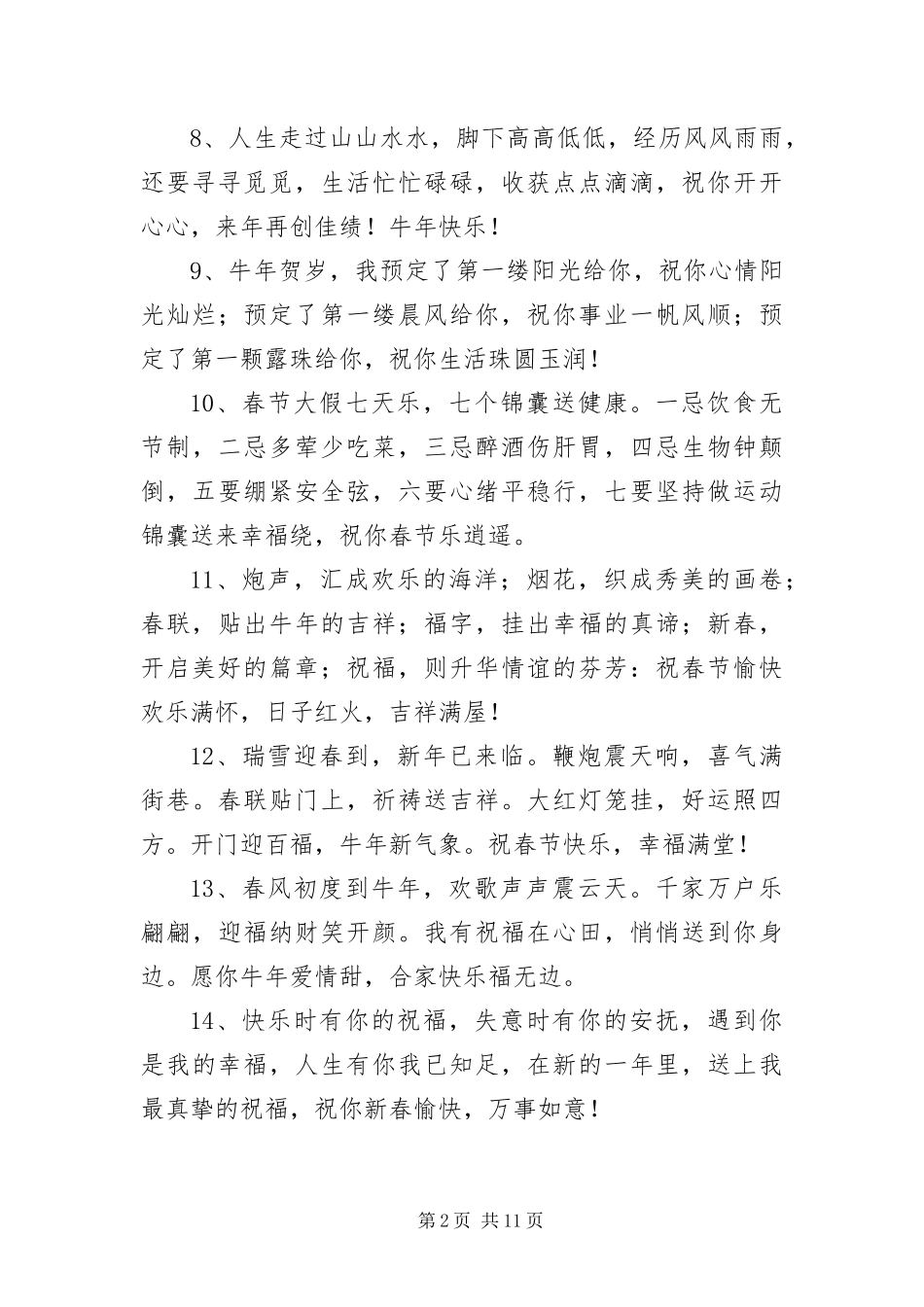 2024年长辈给母亲大年初一拜年短信_第2页