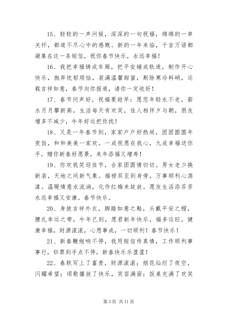 2024年长辈给母亲大年初一拜年短信_第3页