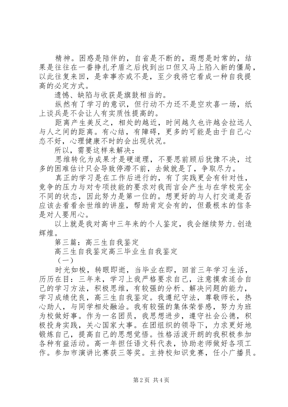 2024年高三生三年的学习自我评价_第2页