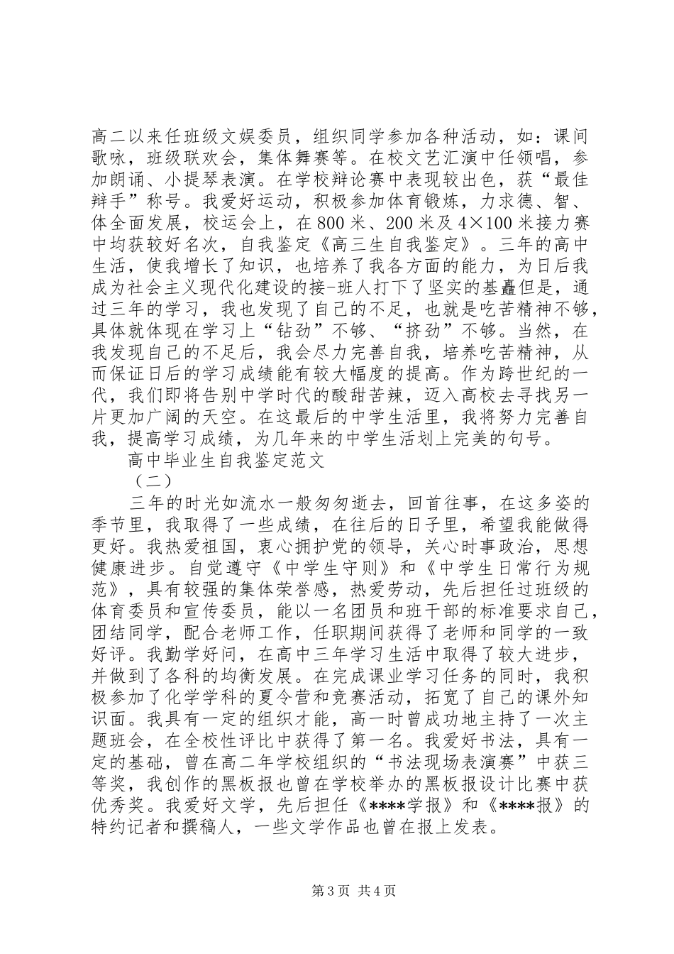 2024年高三生三年的学习自我评价_第3页
