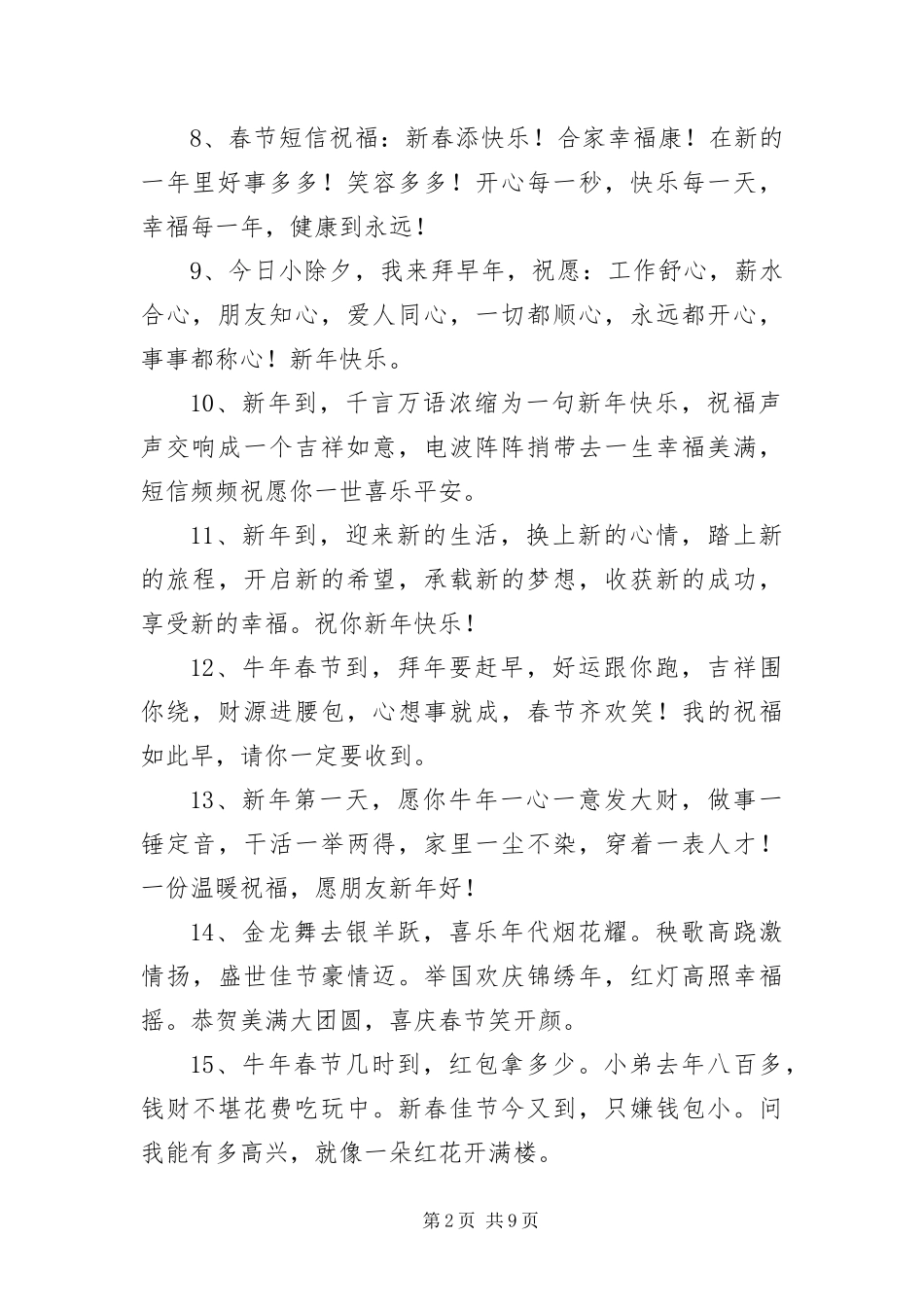 2024年长辈给晚辈的红包拜年短信_第2页